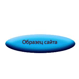 Образец сайта